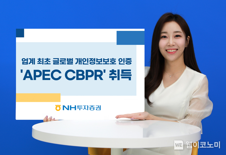 APEC CBPR 취득 / 2024.03.29 (출처: NH투자증권)