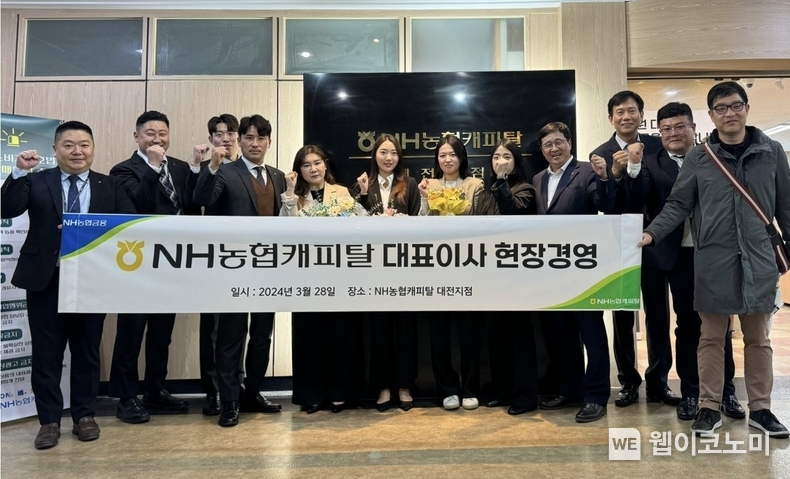 28일, 서옥원 NH농협캐피탈 대표이사(오른쪽에서 네 번째)와 대전지점 임직원들이 현장경영 후 기념촬영을 하고 있다. / 2024.03.29 (출처: NH농협캐피탈)