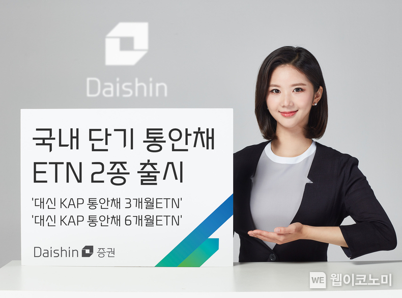 대신증권, 통안채 ETN 2종 출시 사진 / 2024.03.29 (출처: 대신증권)