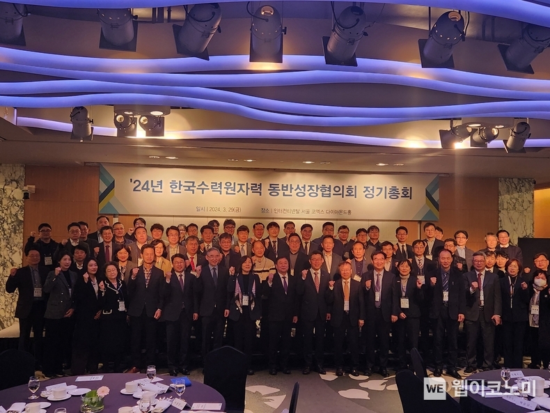 한수원이 29일 '2024년 제1회 동반성장협의회 정기총회'를 개최했다 / 2024.03.29 (출처: 한국수력원자력)