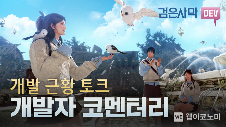 검은사막 개발 근황 토크 / 2024.03.29 (출처: 펄어비스)