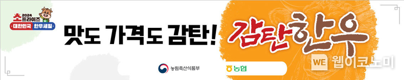 감탄한우 세일 행사배너 / 2024.03.29 (출처: 농협)