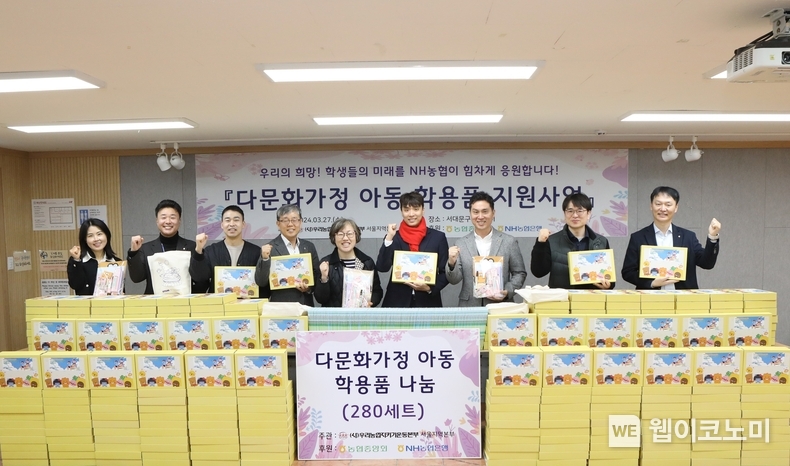 (사)우리농업지키기운동본부,「새학기 맞이 다문화가정 문구세트 나눔」실시 / 2024.03.29 (출처: 농협)