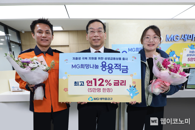 “MG희망나눔 용용적금” 첫 가입 행사 (가운데 새마을금고중앙회 최훈 지도이사) / 2024.04.01 (출처: 새마을금고)