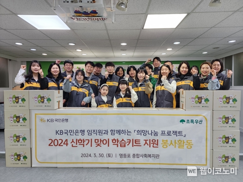 KB국민은행, 새 학기 맞이 취약계층 아이들에게 학습키트 선물 / 2024.04.01 (출처: KB국민은행)