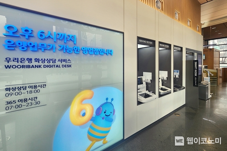 우리은행 디지털EXPRESS 강남교보타워점 전경 / 2024.04.01 (출처: 우리은행)
