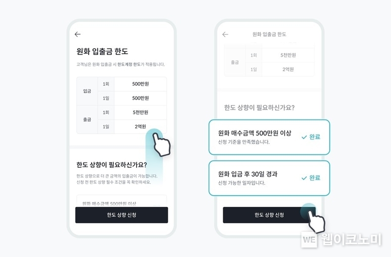 한도 상향 신청하기 / 2024.04.02 (출처: 빗썸)