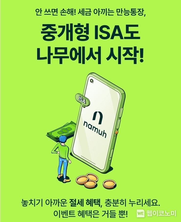중개형ISA 이벤트 / 2024.04.02 (출처: NH투자증권)
