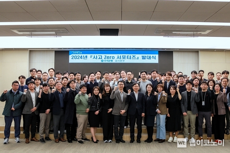 우리은행(은행장 조병규)은 지난 1일 우리은행 본점에서 사고 zero 서포터즈 2기 발대식을 열었다. 양현근 상임감사위원(맨앞줄 왼쪽 10번째)이 서포터즈들과 기념촬영을 하고 있다. / 2024.04.02 (출처: 우리은행)