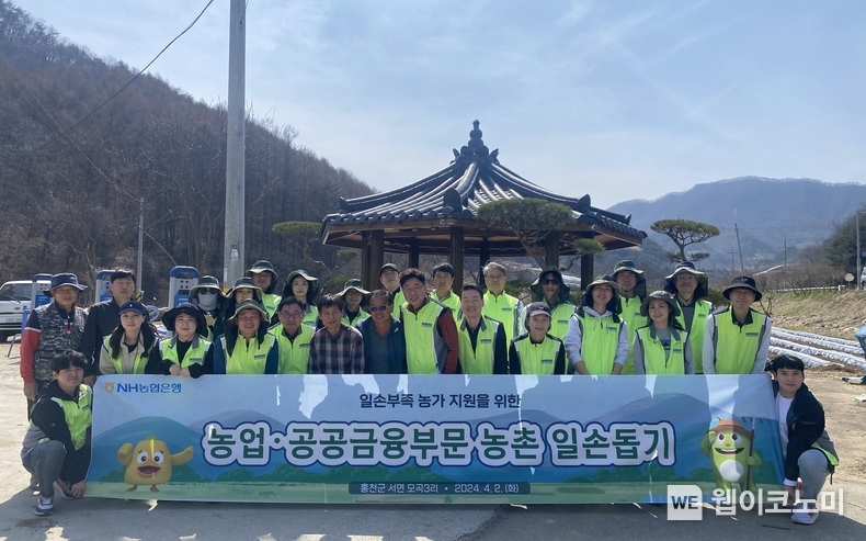 2일 강원도 홍천군 모곡리 농가에서 NH농협은행 농업 공공금융부문 임직원들이 일손돕기 후 기념촬영을 하고 있다. / 2024.04.02 (출처: NH농협은행)