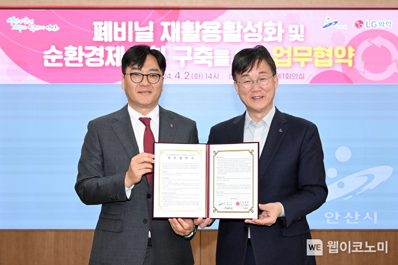 이민근 안산시장과(오른쪽) LG화학 이화영 Sustainability사업부장이 기념 촬영을 하고있다. / 2024.04.03 (출처: LG화학)