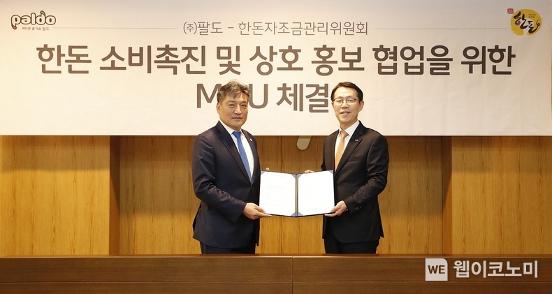 팔도, 한돈자조금관리위원회와 업무협약 “한돈 소비촉진” / 2024.04.03 (출처: 팔도)