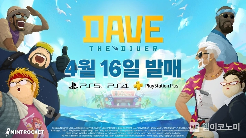 데이브 PS 버전 16일 출시 예고 / 2024.04.03 (출처: 넥슨)