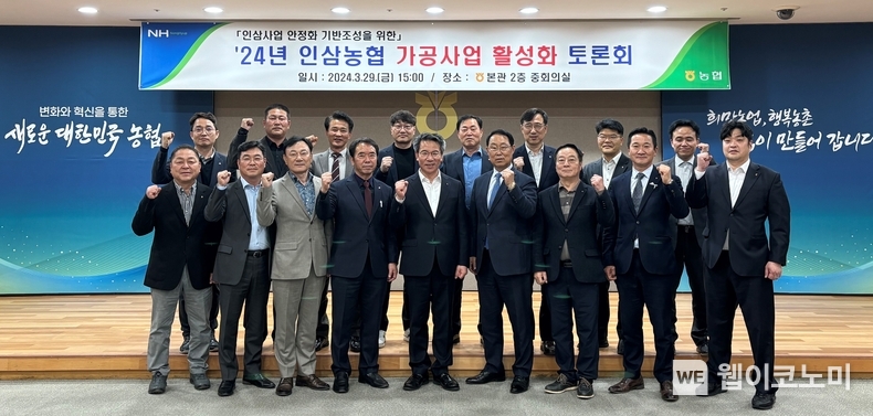 박서홍 농업경제대표이사(앞줄 왼쪽 5번째)를 비롯한 참석자들이 토론회가 끝난 후 기념사진을 찍고 있다. / 2024.04.02 (출처: 농협)