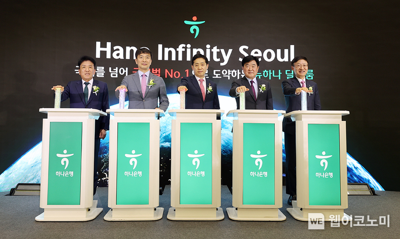 하나은행(은행장 이승열)은 3일 오후 을지로 본점에 도전과 혁신의 ‘뉴(New) 하나 딜링룸 2.0 시대’를 열어갈 「하나 인피니티 서울(Hana Infinity Seoul)」을 개관했다. 사진 왼쪽부터 함영주 하나금융그룹 회장, 이복현 금융감독원장, 김주현 금융위원장, 권오갑 HD현대 회장, 이승열 하나은행장이 ‘뉴 하나 딜링룸 2.0 시대’의 개막 선포를 알리는 버튼을 누르고 있다. / 2024.04.03 (출처: 하나은행)