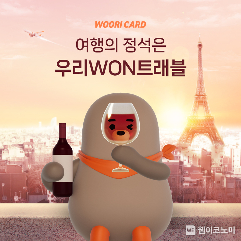 원스톱으로 끝내는 여행 준비…’우리WON트래블’ 서비스 출시 / 2024.04.03 (출처: 우리은행) 