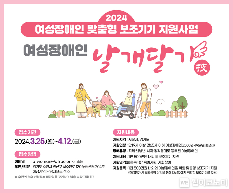 LG생활건강 2024 여성장애인 날개달기 사업 포스터 / 2024.04.04 (출처: LG생활건강)