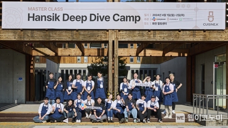 지난 4월 1일 강원도 화천에서 진행한 '마스터 클래스' 프로그램에 참여한 셰프들이 기념사진을 촬영하고 있다 / 2024.04.04 (출처: CJ제일제당)
