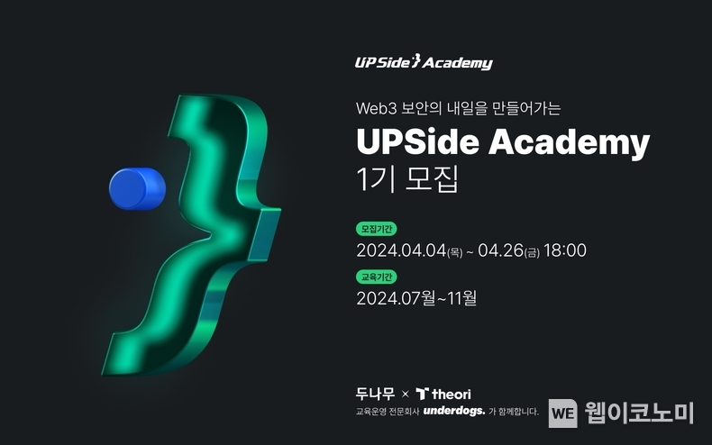 두나무_업사이드(UPSide) 아카데미 출범 / 2024.04.04 (출처: 두나무)