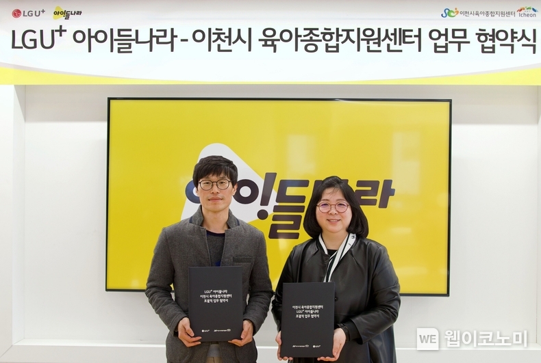 LG유플러스의 키즈 전용 플랫폼인 아이들나라가 ‘이천시 육아종합지원센터’와 손잡고 농촌 지역 아동에게 디지털 교육 콘텐츠를 제공한다. 사진은 서울 강남 소재 아이들나라 사옥에서 김대호 아이들나라CO(왼쪽)와 이천시 육아종합지원센터 백소영 센터장이 협약을 체결하는 모습. / 2024.04.04 (출처: LG유플러스)