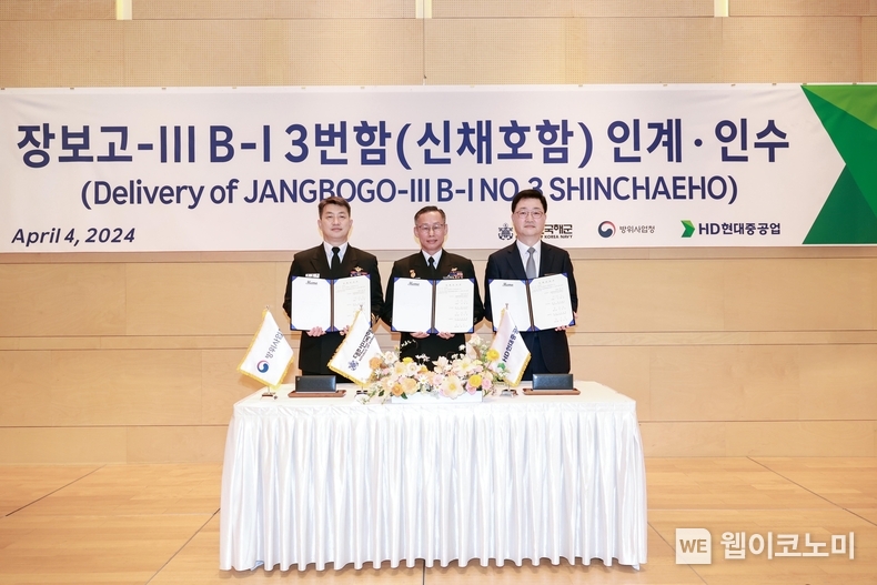  HD현대중공업이 3천 톤급 잠수함(Batch-Ⅰ) 3번함인 신채호함의 인도서명식을 가졌다. (사진 왼쪽부터 방사청 한국형잠수함사업단장 직무대리 최상덕 대령, 해군 잠수함사령관 강정호 소장, HD현대중공업 특수선사업대표 주원호 부사장) / 2024.04.03 (출처: HD현대중공업) 
