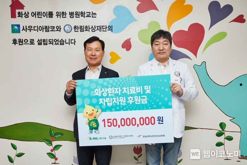 S-OIL 방주완 CFO(왼쪽)와 한림화상재단 허준 이사장(오른쪽)이 4일 서울 영등포 한림대학교 한강성심병원에서 열린 화상환자 치료비 및 자립지원 후원금 전달식에서 기념 촬영을 하고 있다. / 2024.04.04 (출처: S-OIL)