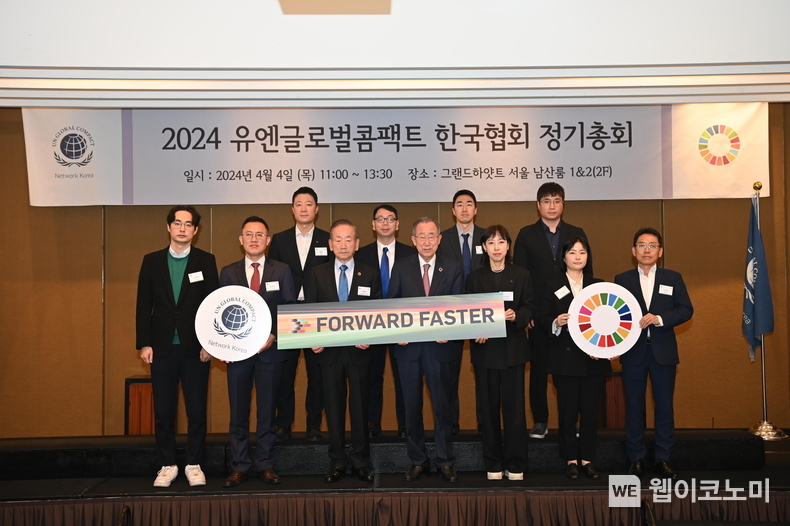  Forward Faster 세레모니에 참석한 반기문 유엔글로벌콤팩트 명예회장, 이동건 유엔글로벌콤팩트 회장, 효성첨단소재 외 8개 기업 관계자 / 2024.04.04 (출처: 효성)
