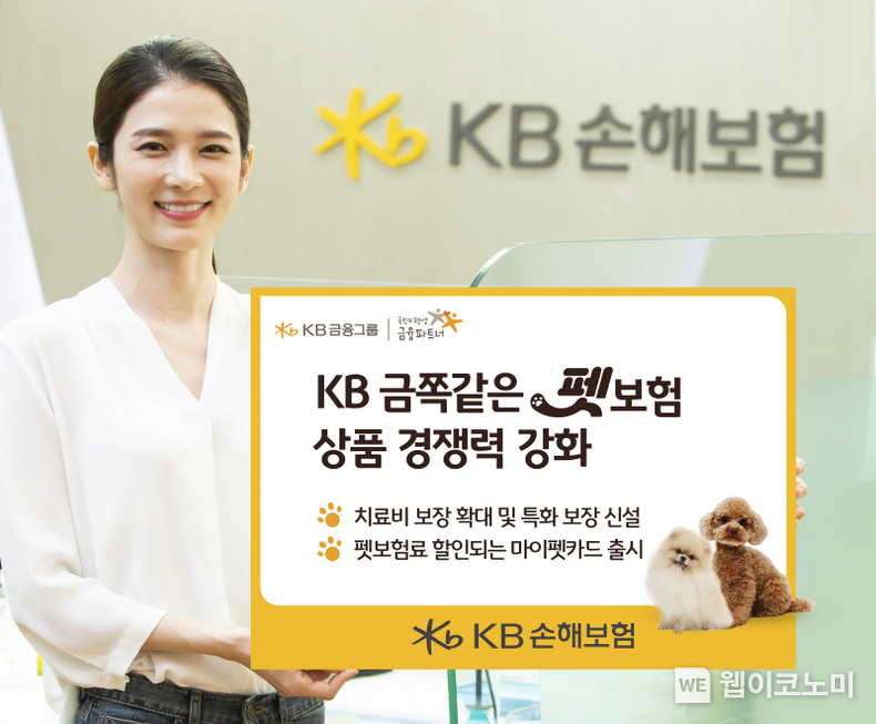 KB손해보험_KB금쪽같은 펫보험 상품 경쟁력 강화 / 2024.04.05 (출처: KB손해보험)