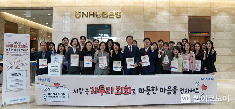 최영식 NH농협은행 기업금융 부행장과 직원들이 기념사진 촬영을 하고 있다. / 2024.04.05 (출처: NH농협은행)