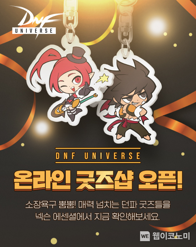 넥슨, ‘던전앤파이터’ IP 공식 온라인 스토어 ‘DNF Universe 스토어’ 오픈 / 2024.04.05 (출처: 넥슨)