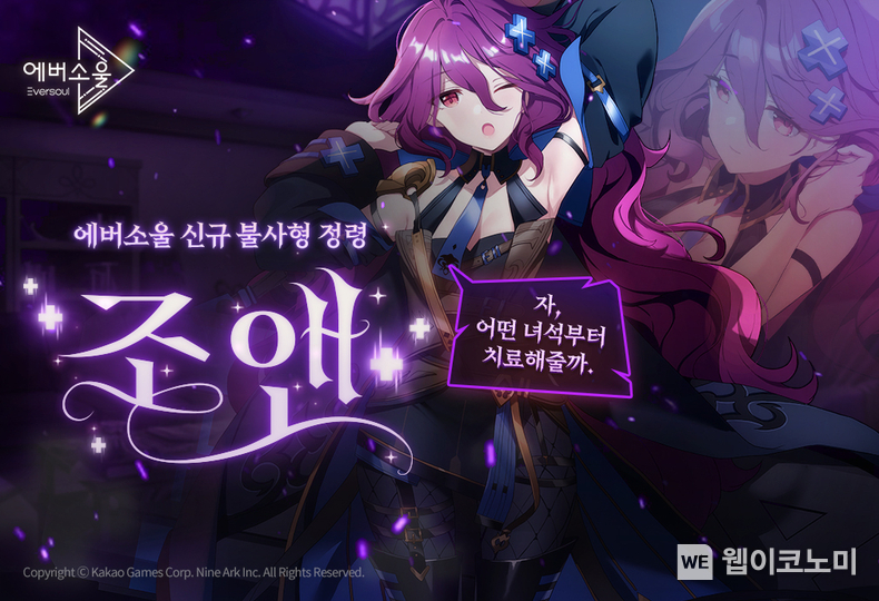 '에버소울' 신규 불사형 정령 '조앤' / 2024.04.05 (출처: 카카오게임즈)