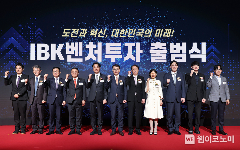 사진은 4일 인터컨티넨탈 서울 코엑스에서 열린 ‘IBK벤처투자 출범식 & CES 혁신상 수상기업 데모데이’에서 김성태 IBK기업은행 은행장(가운데), 조효승 IBK벤처투자 대표이사(왼쪽에서 네 번째), 이형주 금융위원회 상임위원(왼쪽에서 다섯 번째) 등이 기념촬영을 하고 있는 모습 / 2024.04.07 (출처: 기업은행)
