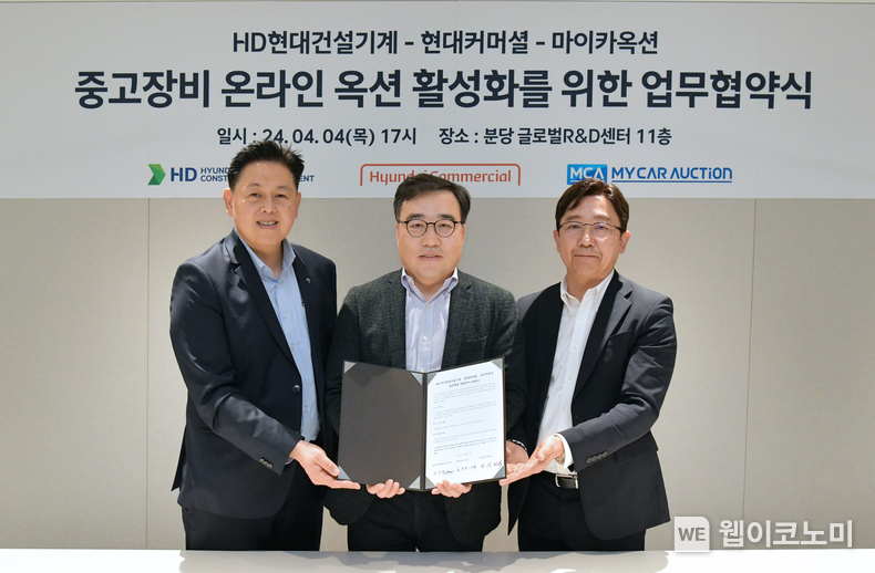 HD현대건설기계가 현대커머셜, 마이카옥션과 중고장비 온라인 경매 사업을 위한 업무협약을 체결했다. 사진 왼쪽부터 HD현대건설기계 송희준 영업부문장, 현대커머셜 김근만 산업금융본부장, 마이카옥션 강상현 대표 / 2024.04.07 (출처: HD현대건설기계)