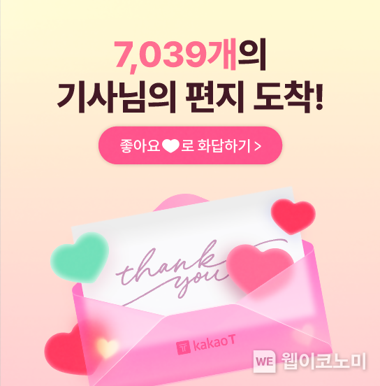 카카오모빌리티 카카오 T 택시 기사들의 감동 답장 공개 / 2024.04.05 (출처: 카카오모빌리티)