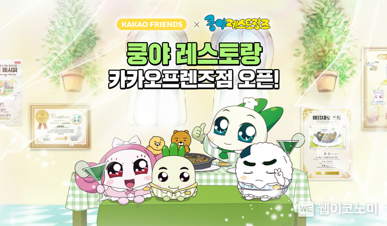 넷마블 엠엔비 ‘쿵야 레스토랑즈’, 카카오프렌즈와 팝업스토어 운영