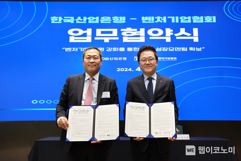 성상엽 벤처기업협회 회장, 강석훈 산업은행 회장 / 2024.04.08 (출처: 산업은행)