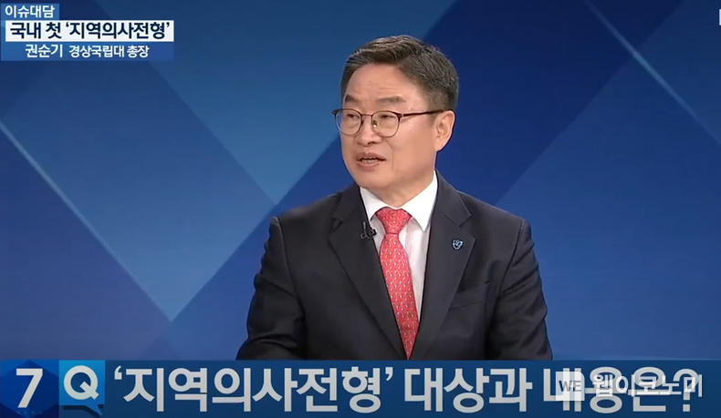 경상국립대학교 권순기 총장이 창원KBS 뉴스에서 인터뷰를 하고 있다. KBS뉴스 화면 갈무리. / 2024.04.08 (출처: 경상국립대) 