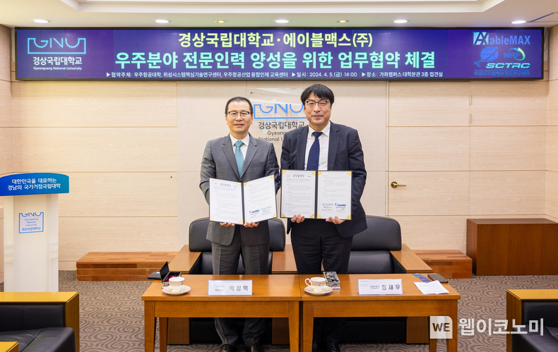 경상국립대학교(GNU)와 에이블맥스(주)는 4월 5일 오후 2시 가좌캠퍼스 접견실에서 우주분야 전문인력 양성교육 프로그램 마련을 위한 협력체계 구축을 위해 업무협약(MOU)을 2월 19일 체결했다. / 2024.04.08 (출처: 경상국립대학교)