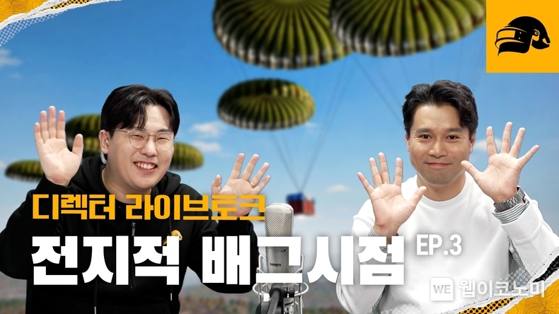 배틀그라운드, ‘전지적 배그 시점’ 라이브 방송으로 이용자와 소통_지수보이 이스포츠 해설위원(좌), 김태현 배틀그라운드 PD(우) / 2024.04.09 (출처: 크래프톤) 