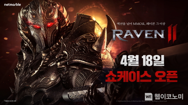 넷마블, 블록버스터 신작 MMORPG <레이븐2> 4월 18일 온라인 쇼케이스 / 2024.04.09 (출처: 넷마블) 