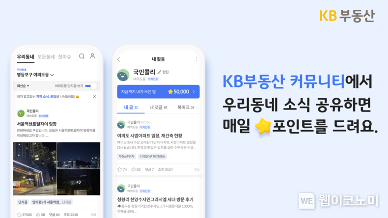 KB부동산 내 커뮤니티 서비스 우수 참여 단지 발표 / 2024.04.10 (출처: KB국민은행)