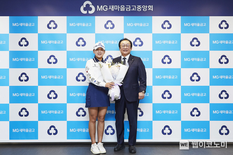 28일 서울 강남구 삼성동 새마을금고중앙회에서 열린 후원 조인식 후 김인 중앙회장(오른쪽)과 이제영 프로(왼쪽)이 기념촬영을 하고 있다. / 2024.04.11 (출처: MG새마을금고)