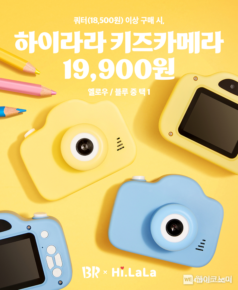 SPC 배스킨라빈스, ‘하이라라 키즈카메라’ 사전예약 진행 / 2024.04.11 (출처: 비알코리아)