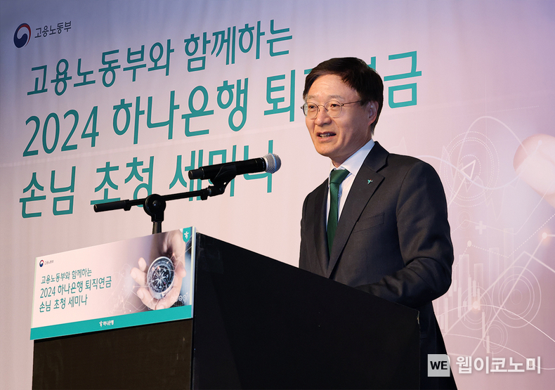 하나은행은 지난 9일 오후 서울시 중구 더 플라자 호텔에서 고용노동부와 함께하는 「2024 퇴직연금 손님 세미나」를 개최했다. 이승열 하나은행장이 세미나에 참석한 퇴직연금 기업 담당자들에게 감사의 인사말을 전하고 있다. / 2024.04.11 (출처: 하나은행)