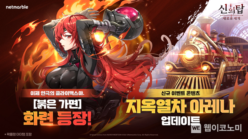신의 탑 화련 등장 업데이트 / 2024.04.12 (출처: 넷마블)