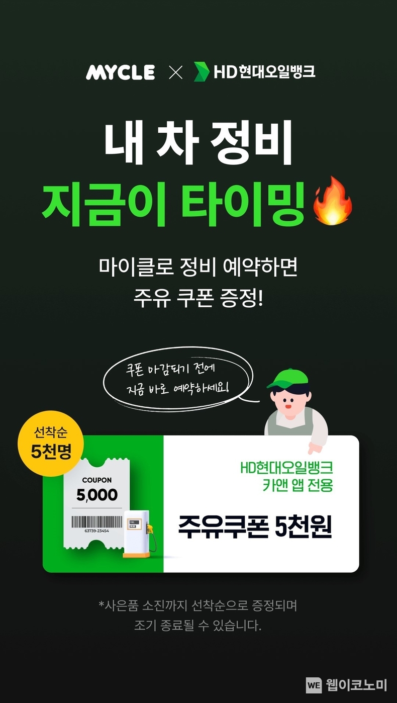 마이클 앱에서 진행하는 프로모션 내용 / 2024.04.12 (출처: HD현대오일뱅크)