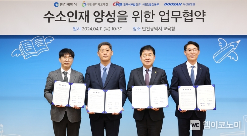 지난 11일, 업무협약식이 끝나고 두산퓨얼셀 박준영 박준영 전무(왼쪽 첫 째)가 참석자들과 기념사진을 촬영하고 있다. / 2024.04.12 (출처: 두산)