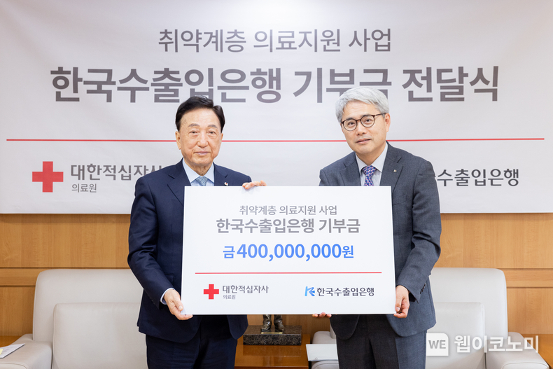 수출입은행이 12일 오전 중구 대한적십자사 의료원에서 의료취약계층 지원을 위한 후원금을 전달했다. 사진 왼쪽부터 김철수 대한적십자사 회장, 윤희성 수은 행장 / 2024.04.12 (출처: 수출입은행)