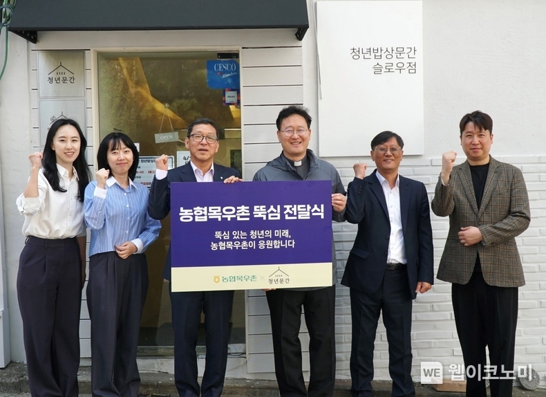 12일 청년밥상문간 슬로우점에서 농협목우촌 뚝심 전달식 후 박봉식 농협목우촌 전략본부장(사진 왼쪽부터 세 번째), 이문수 청년문간 이사장(사진 왼쪽부터 네 번째) 등 관계자들이 기념촬영을 하고 있다. / 2024.04.12 (출처: 농협목우촌) 