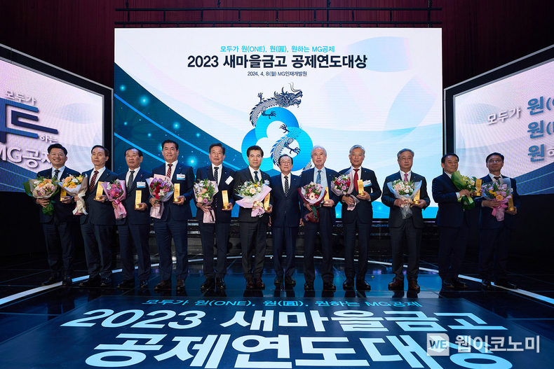 김인 새마을금고중앙회장(좌측부터 7번째)이 2023 새마을금고 공제연도대상 생명공제 단체부문 우수상 수상 새마을금고 이사장들과 기념촬영을 하고 있다. / 2024.04.15 (출처: 새마을금고중앙회)